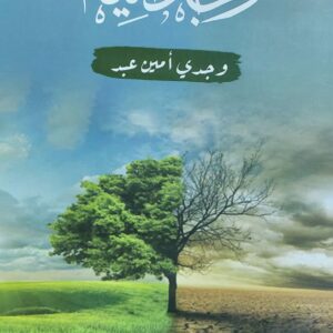 وجدانيات (وجدي أمين عبد)