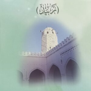 جامعة الاشاعرة (زبيد) العلامة (عبدالرحمن بن عبدالله الحضرمي الزبيدي)