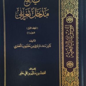 الموسوعة اليافعية (1) نادر سعد بن حلبوب العُمري
