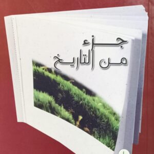 جـــزء مــــن التــــاريــخ (الشيخ/صالح علي الغزالي)