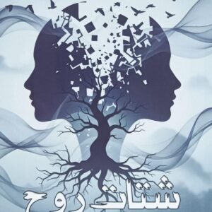 شــتــات الـــروح (شهد نجيب)